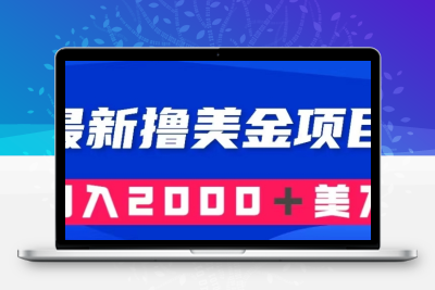 最新撸美金项目：搬运国内小说爽文，只需复制粘贴，月入2000＋美金【揭秘】-云动网创-专注网络创业项目推广与实战，致力于打造一个高质量的网络创业搞钱圈子。