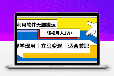 低密度新赛道 视频无脑搬 一天1000+几分钟一条原创视频 零成本零门槛超简单-云动网创-专注网络创业项目推广与实战，致力于打造一个高质量的网络创业搞钱圈子。