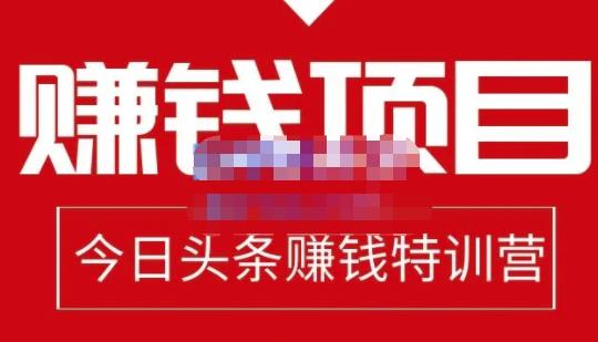 懒人领域·今日头条项目玩法，头条中视频项目，单号收益在50—500可批量￼-云动网创-专注网络创业项目推广与实战，致力于打造一个高质量的网络创业搞钱圈子。