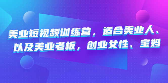 2023拼多多-运营玩法系列课：快速起爆秘籍（5节视频课）-云动网创-专注网络创业项目推广与实战，致力于打造一个高质量的网络创业搞钱圈子。