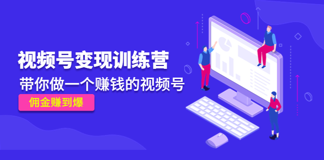 视频引流黑科技玩法，不花钱推广，视频播放量达到100万+，每日100+精准客源-云动网创-专注网络创业项目推广与实战，致力于打造一个高质量的网络创业搞钱圈子。