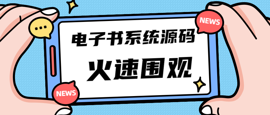 独家首发价值8k电子书资料文库文集ip打造流量主小程序系统源码(源码+教程)-云动网创-专注网络创业项目推广与实战，致力于打造一个高质量的网络创业搞钱圈子。