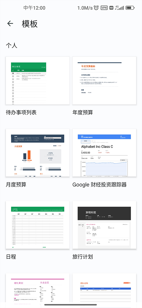 google sheets app最新版-云动网创-专注网络创业项目推广与实战，致力于打造一个高质量的网络创业搞钱圈子。