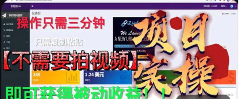 最新国外掘金项目 不需要拍视频 即可获得被动收益 只需操作3分钟实现躺赚-云动网创-专注网络创业项目推广与实战，致力于打造一个高质量的网络创业搞钱圈子。