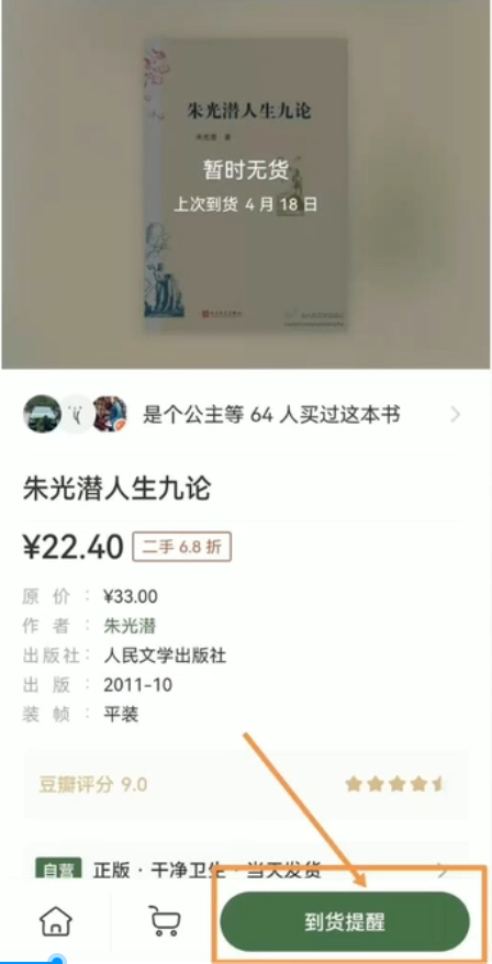 二手图书项目变现思路：利用信息差一单赚100+！-云动网创-专注网络创业项目推广与实战，致力于打造一个高质量的网络创业搞钱圈子。