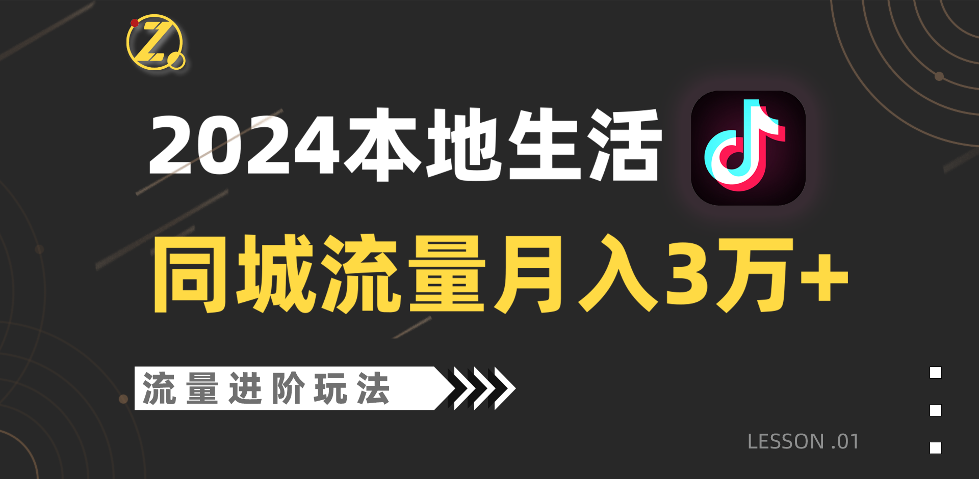 2024年同城流量全新赛道，工作室落地玩法，单账号月入3万+-云动网创-专注网络创业项目推广与实战，致力于打造一个高质量的网络创业搞钱圈子。