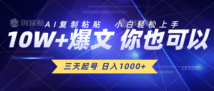 （10446期）三天起号 日入1000+ AI复制粘贴 小白轻松上手-云动网创-专注网络创业项目推广与实战，致力于打造一个高质量的网络创业搞钱圈子。