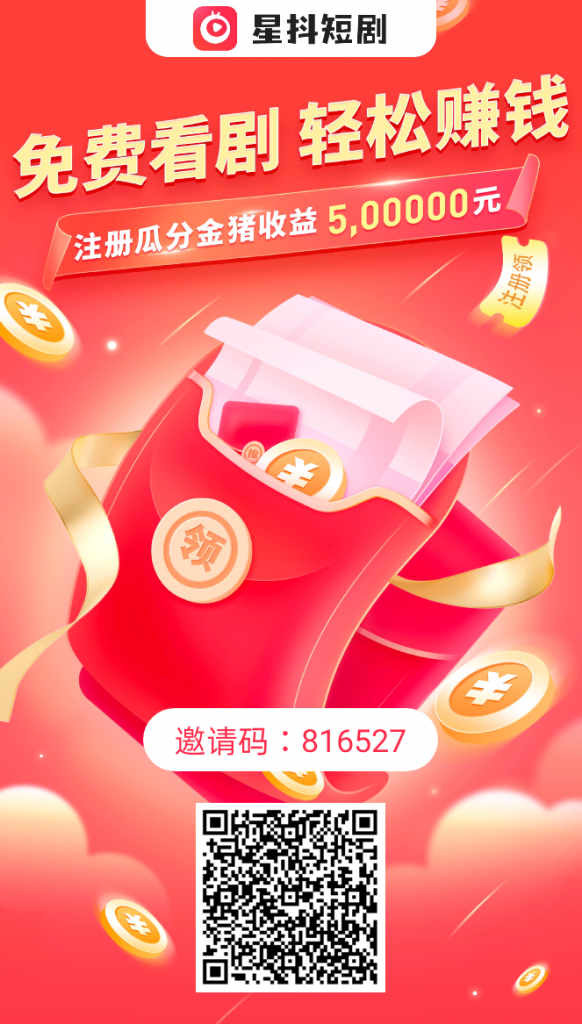 星抖短剧，1000只猪每天100收益纯0撸-云动网创-专注网络创业项目推广与实战，致力于打造一个高质量的网络创业搞钱圈子。