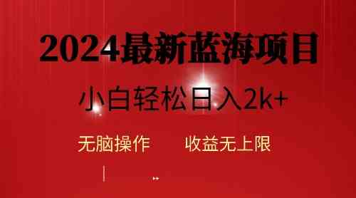 （10106期）2024蓝海项目ai自动生成视频分发各大平台，小白操作简单，日入2k+-云动网创-专注网络创业项目推广与实战，致力于打造一个高质量的网络创业搞钱圈子。