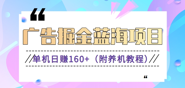 （新）广告掘金蓝海项目二，0门槛提现，适合小白 宝妈 自由工作者 长期稳定-云动网创-专注网络创业项目推广与实战，致力于打造一个高质量的网络创业搞钱圈子。