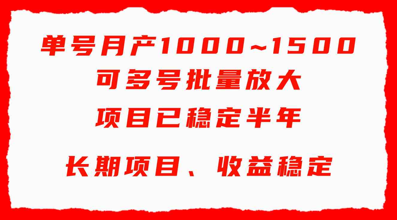 （9444期）单号月收益1000~1500，可批量放大，手机电脑都可操作，简单易懂轻松上手-云动网创-专注网络创业项目推广与实战，致力于打造一个高质量的网络创业搞钱圈子。