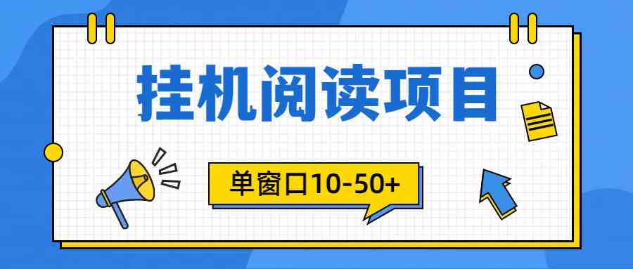 （9901期）模拟器窗口24小时阅读挂机，单窗口10-50+，矩阵可放大（附破解版软件）-云动网创-专注网络创业项目推广与实战，致力于打造一个高质量的网络创业搞钱圈子。