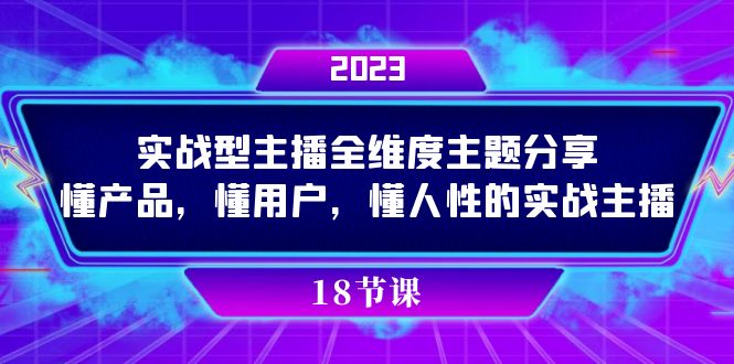 实操型主播全维度主题分享，懂产品，懂用户，懂人性的实战主播-云动网创-专注网络创业项目推广与实战，致力于打造一个高质量的网络创业搞钱圈子。