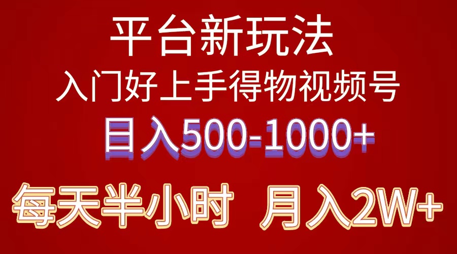 （10430期）2024年 平台新玩法 小白易上手 《得物》 短视频搬运，有手就行，副业日…-云动网创-专注网络创业项目推广与实战，致力于打造一个高质量的网络创业搞钱圈子。