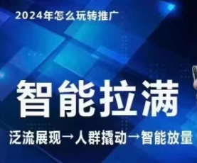 七层老徐·2024引力魔方人群智能拉满+无界推广高阶，自创全店动销玩法-云动网创-专注网络创业项目推广与实战，致力于打造一个高质量的网络创业搞钱圈子。