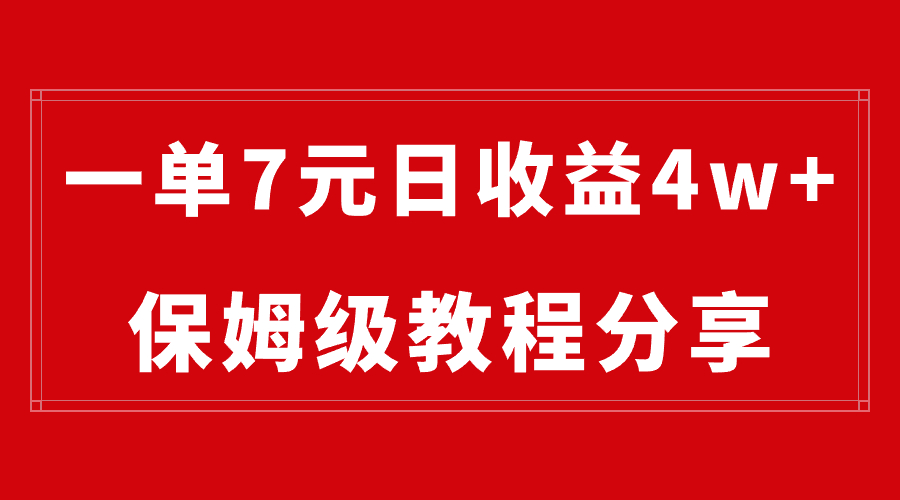 纯搬运做网盘拉新一单7元，最高单日收益40000+（保姆级教程）-云动网创-专注网络创业项目推广与实战，致力于打造一个高质量的网络创业搞钱圈子。