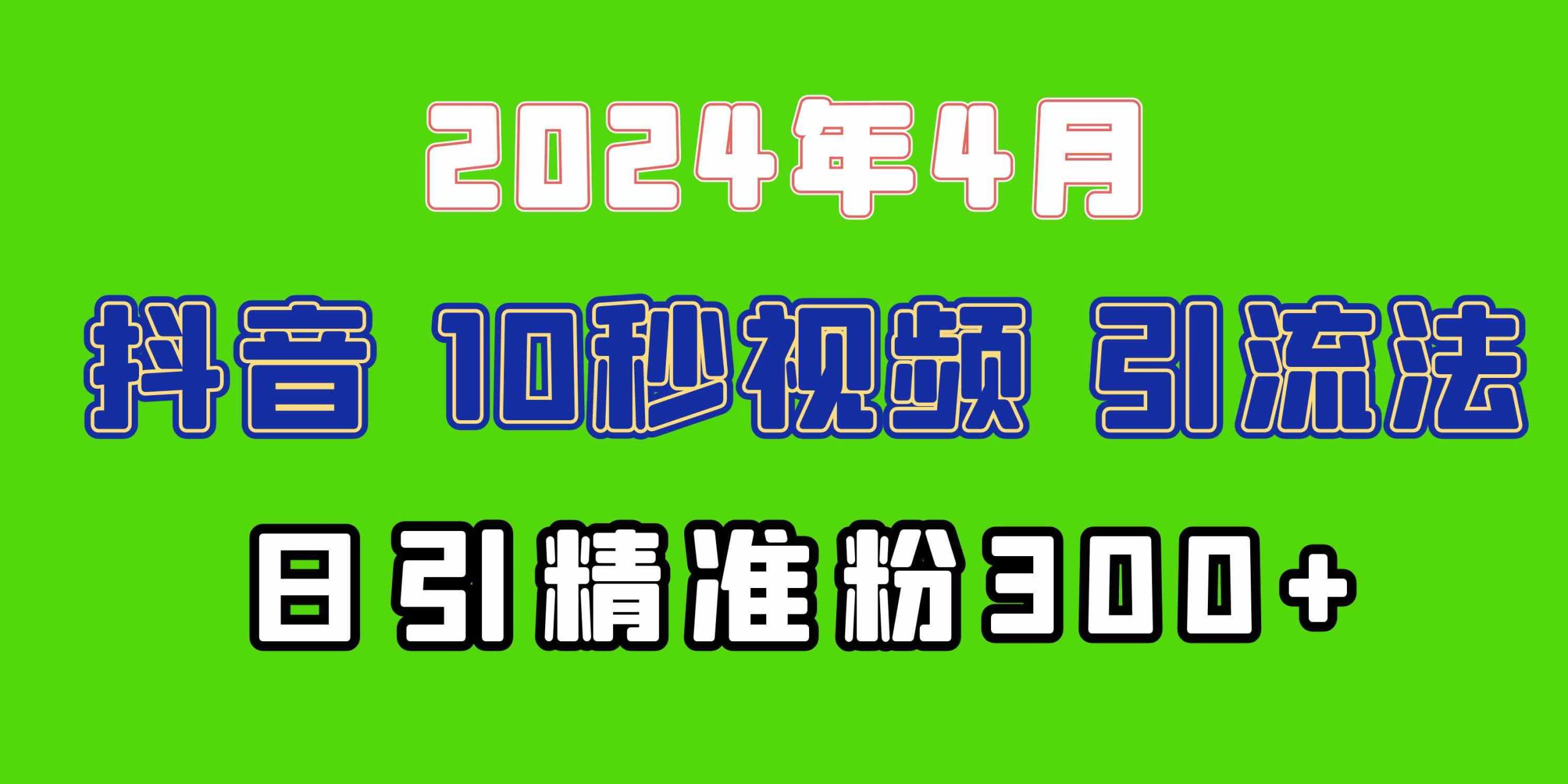 （10088期）2024最新抖音豪车EOM视频方法，日引300+兼职创业粉-云动网创-专注网络创业项目推广与实战，致力于打造一个高质量的网络创业搞钱圈子。