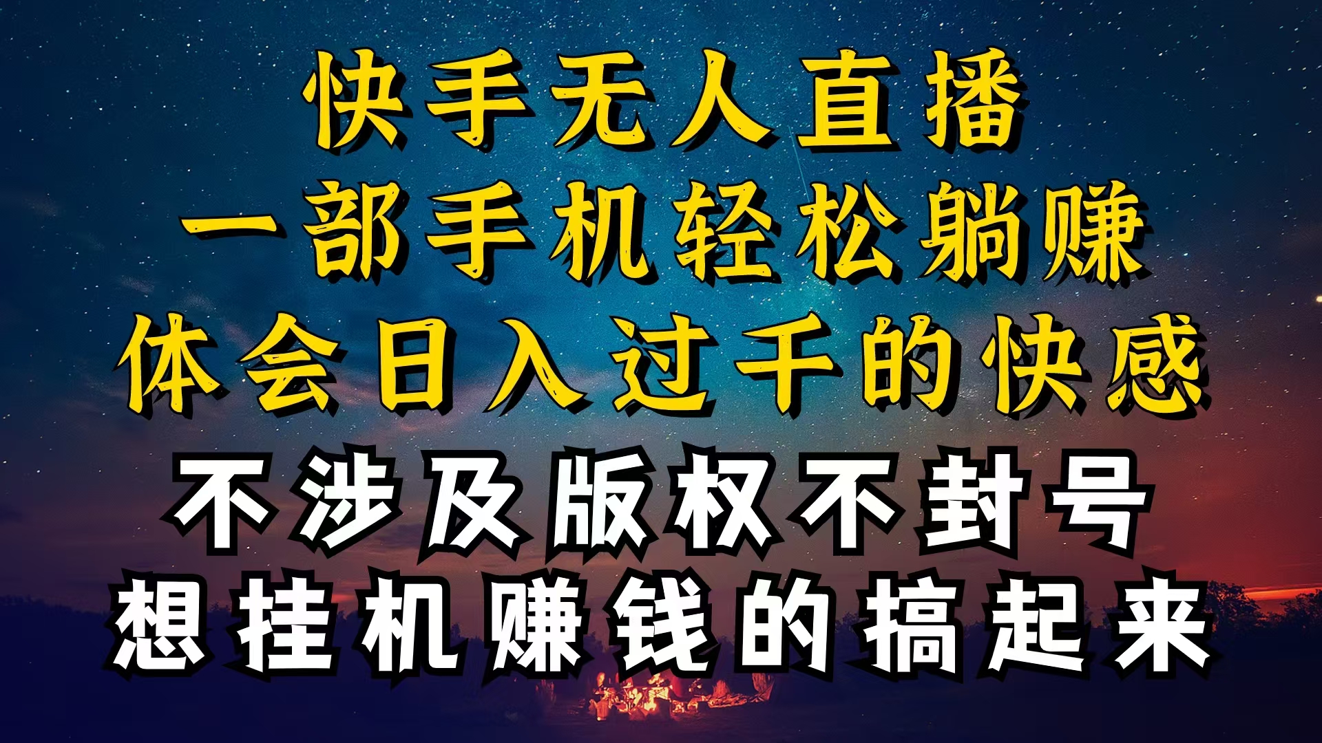 （10738期）什么你的无人天天封号，为什么你的无人天天封号，我的无人日入几千，还…-云动网创-专注网络创业项目推广与实战，致力于打造一个高质量的网络创业搞钱圈子。