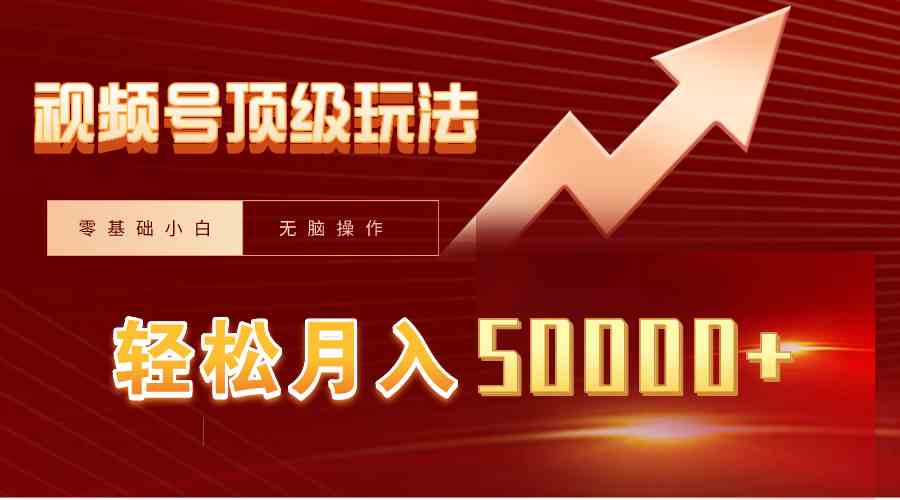 （9403期）视频号短剧搬运狂怼玩法，零基础小白月入50000+-云动网创-专注网络创业项目推广与实战，致力于打造一个高质量的网络创业搞钱圈子。
