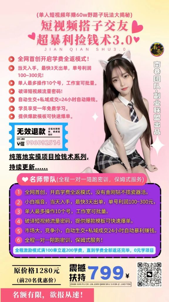单人短视频年赚60w野路子玩法大揭秘(短视频搭子交友超暴利捡钱术3.0)-云动网创-专注网络创业项目推广与实战，致力于打造一个高质量的网络创业搞钱圈子。