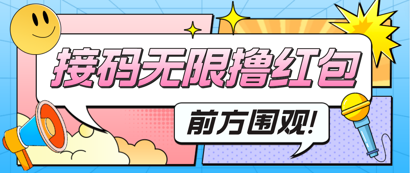 最新某新闻平台接码无限撸0.88元，提现秒到账【详细玩法教程】-云动网创-专注网络创业项目推广与实战，致力于打造一个高质量的网络创业搞钱圈子。