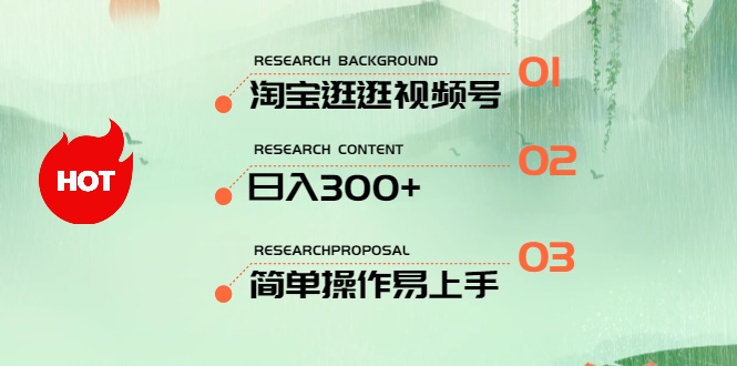 （10638期）最新淘宝逛逛视频号，日入300+，一人可三号，简单操作易上手-云动网创-专注网络创业项目推广与实战，致力于打造一个高质量的网络创业搞钱圈子。