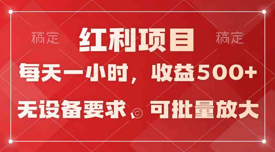 (9621期）日均收益500+，全天24小时可操作，可批量放大，稳定！-云动网创-专注网络创业项目推广与实战，致力于打造一个高质量的网络创业搞钱圈子。