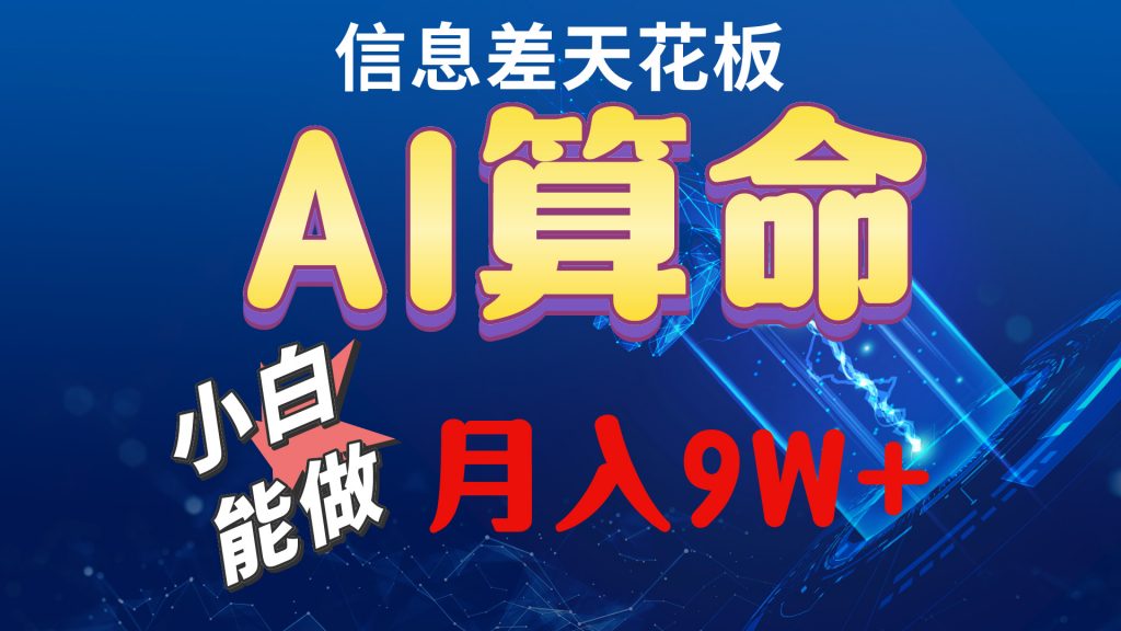 （10244期）2024AI最新玩法，小白当天上手，轻松月入5w-云动网创-专注网络创业项目推广与实战，致力于打造一个高质量的网络创业搞钱圈子。