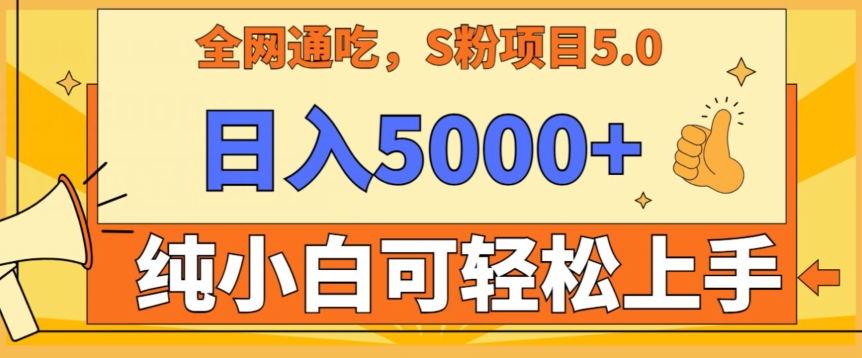 男粉项目5.0，最新野路子，纯小白可操作，有手就行，无脑照抄，纯保姆教学-云动网创-专注网络创业项目推广与实战，致力于打造一个高质量的网络创业搞钱圈子。