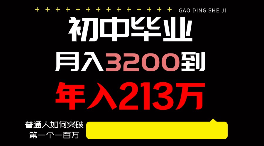 日入3000+纯利润，一部手机可做，最少还能做十年，长久事业-云动网创-专注网络创业项目推广与实战，致力于打造一个高质量的网络创业搞钱圈子。