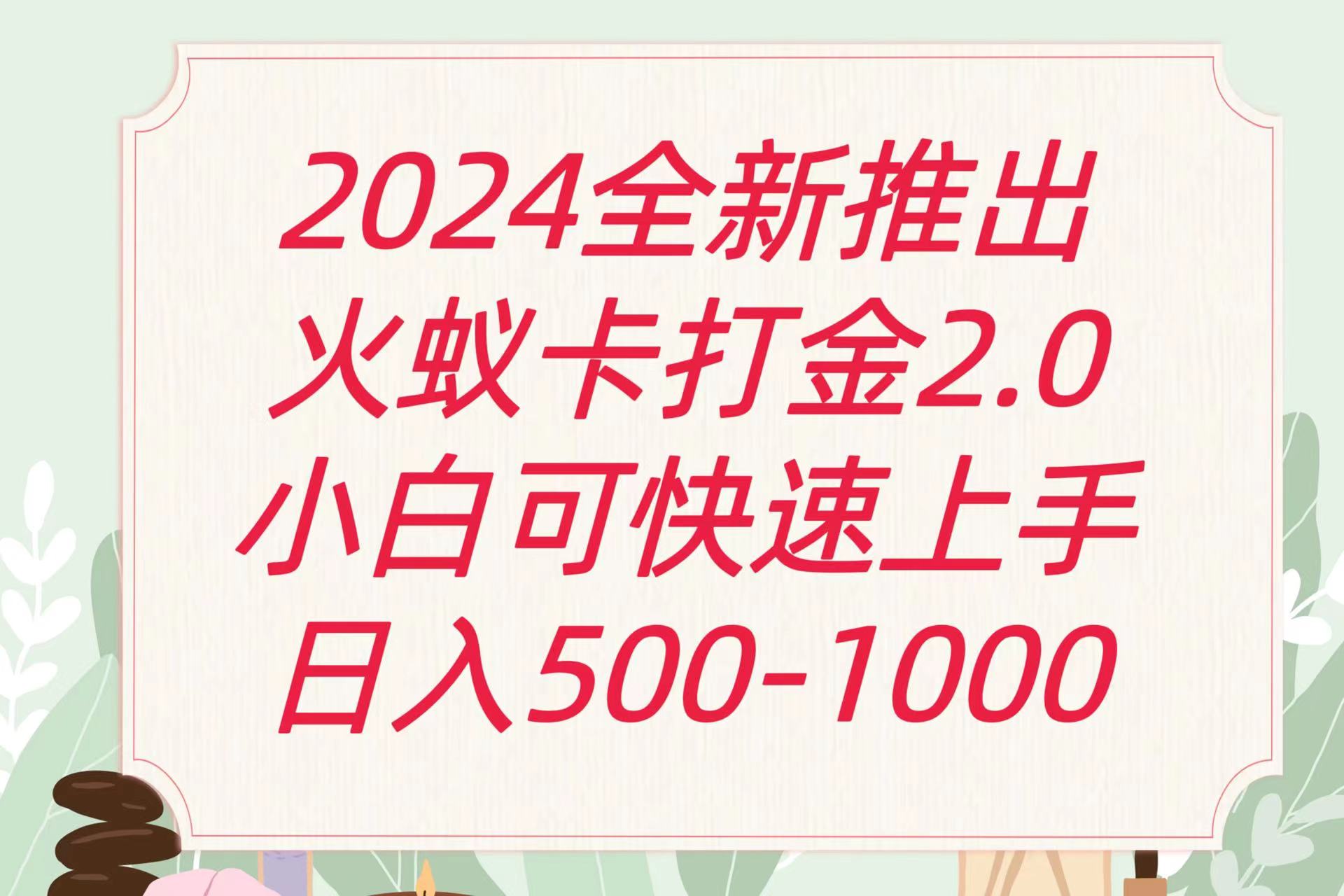 全新火蚁卡打金项火爆发车日收益一千+-云动网创-专注网络创业项目推广与实战，致力于打造一个高质量的网络创业搞钱圈子。