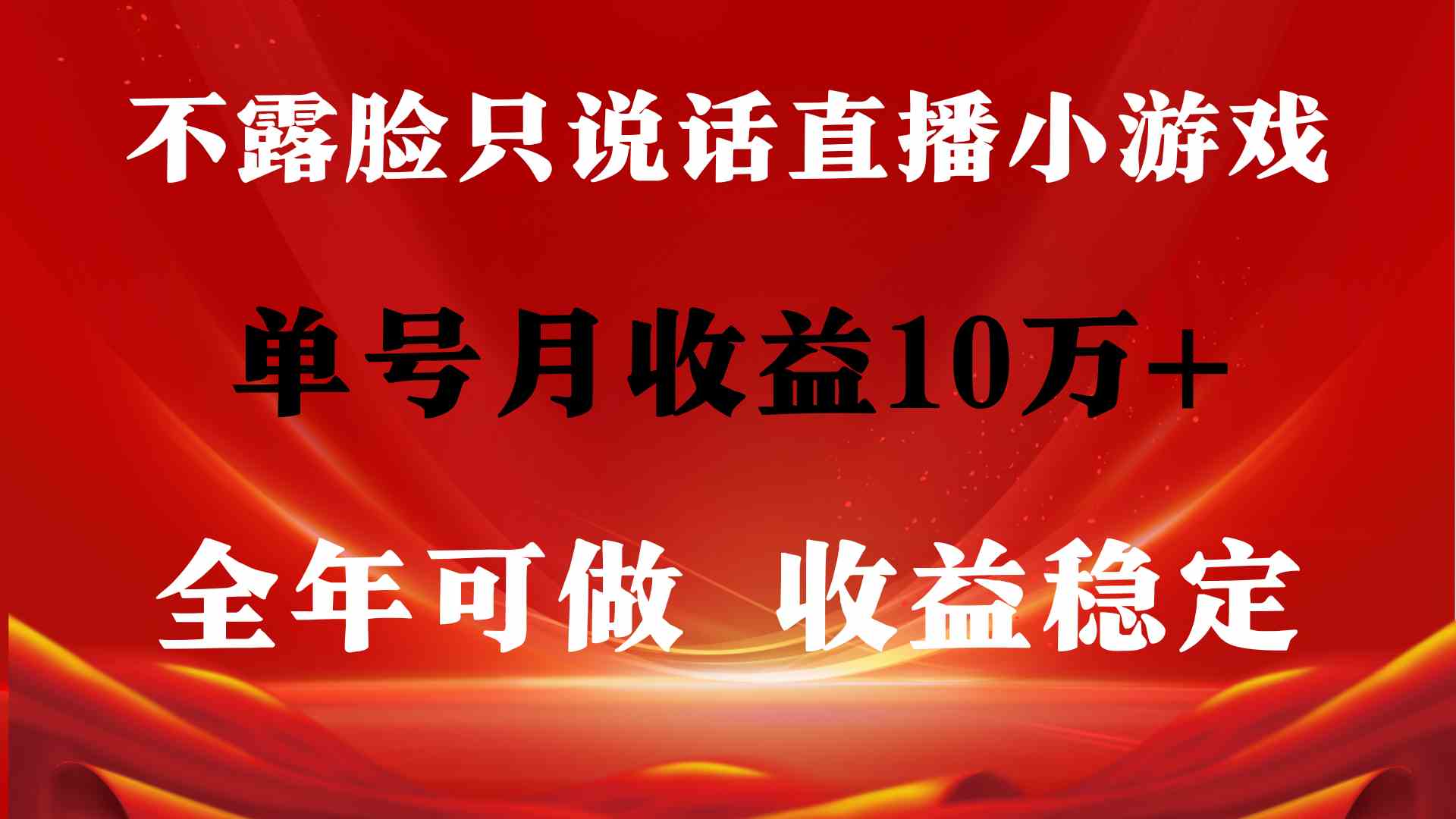 （9288期）全年可变现项目，收益稳定，不用露脸直播找茬小游戏，单号单日收益2500+…-云动网创-专注网络创业项目推广与实战，致力于打造一个高质量的网络创业搞钱圈子。