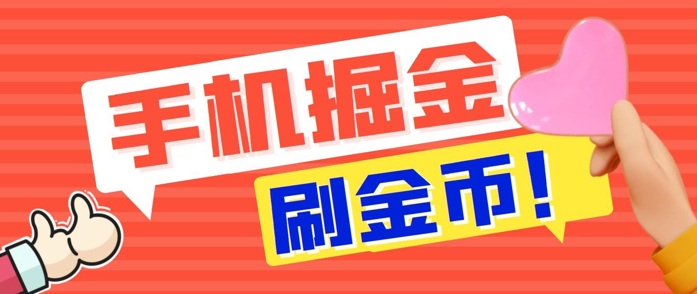 外面收费1980全平台短视频广告掘金挂机项目 单窗口一天几十【脚本+教程】-云动网创-专注网络创业项目推广与实战，致力于打造一个高质量的网络创业搞钱圈子。