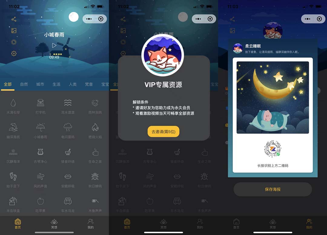 睡眠助手微信小程序源码 【附带视频教程】-云动网创-专注网络创业项目推广与实战，致力于打造一个高质量的网络创业搞钱圈子。