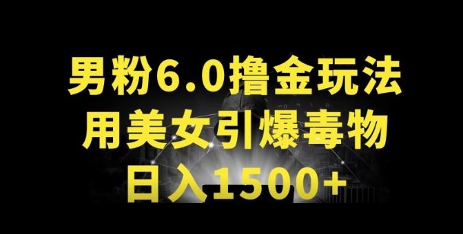 男粉6.0.革新玩法，一天收入1500+，用美女引爆得物APP-云动网创-专注网络创业项目推广与实战，致力于打造一个高质量的网络创业搞钱圈子。