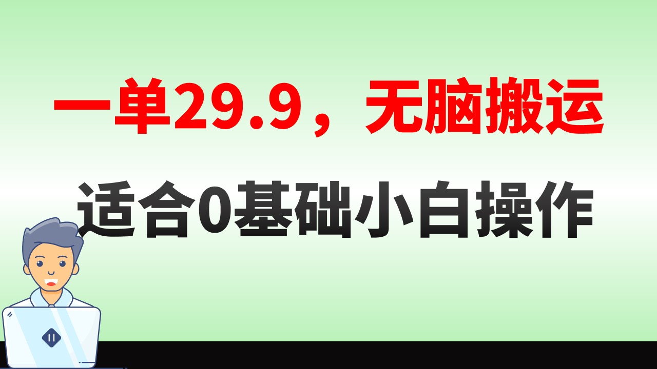 无脑搬运一单29.9，手机就能操作，卖儿童绘本电子版，单日收益400+-云动网创-专注网络创业项目推广与实战，致力于打造一个高质量的网络创业搞钱圈子。