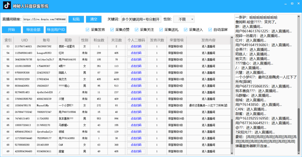 外面收费888的神秘人斗音获客助手/可采集隐私直播间【采集脚本+详细教程】-云动网创-专注网络创业项目推广与实战，致力于打造一个高质量的网络创业搞钱圈子。