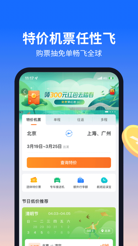 航班管家app-云动网创-专注网络创业项目推广与实战，致力于打造一个高质量的网络创业搞钱圈子。