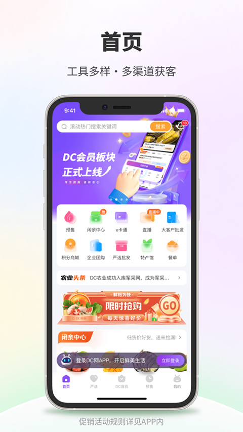 DC网app v4.1.3安卓版-云动网创-专注网络创业项目推广与实战，致力于打造一个高质量的网络创业搞钱圈子。