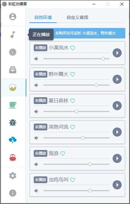 彩虹白噪音 v2.6.3官方版提高工作效率、改善睡眠质量-云动网创-专注网络创业项目推广与实战，致力于打造一个高质量的网络创业搞钱圈子。