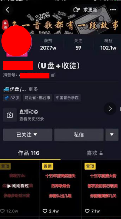 抖音音乐号+无人直播+u盘带货，教你如何通过抖音赚钱￼-云动网创-专注网络创业项目推广与实战，致力于打造一个高质量的网络创业搞钱圈子。