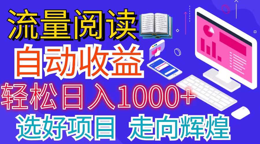 全网最新首码挂机项目 并附有管道收益 轻松日入1000+无上限-云动网创-专注网络创业项目推广与实战，致力于打造一个高质量的网络创业搞钱圈子。