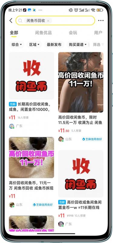 闲鱼挂机单号3元/天，每天仅需2分钟，可无限放大，稳定长久挂机项目！￼-云动网创-专注网络创业项目推广与实战，致力于打造一个高质量的网络创业搞钱圈子。