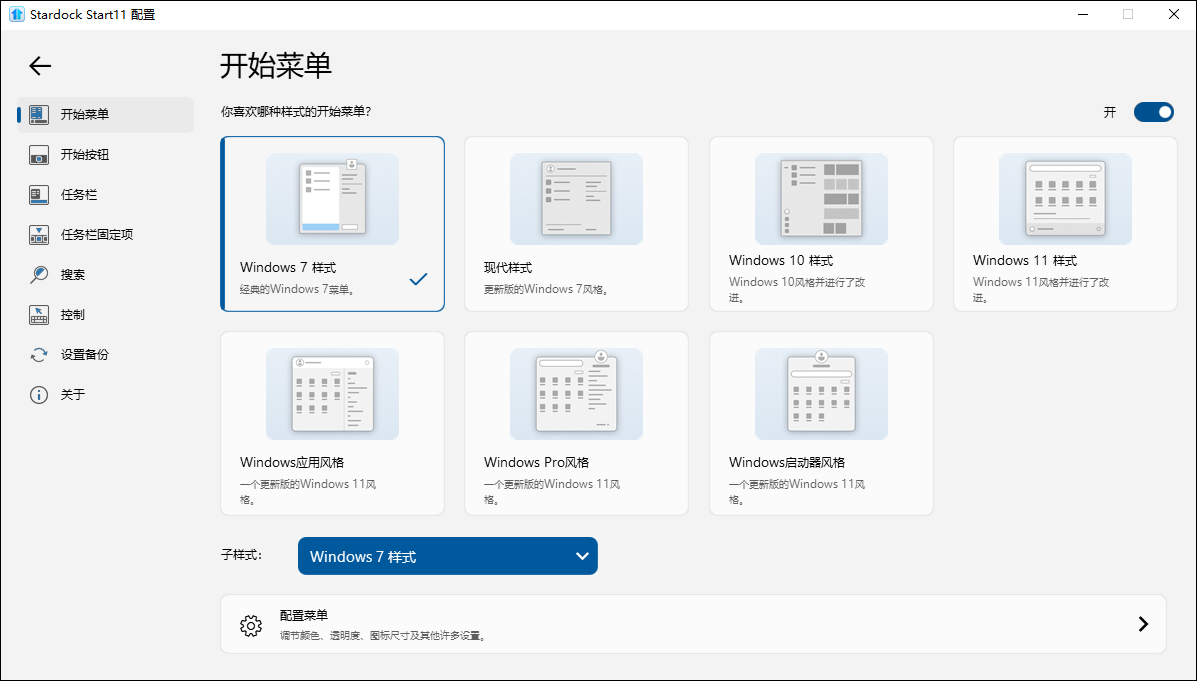 start 11(Win11经典开始菜单工具) v2.08官方版强大的Windows开始菜单增强工具-云动网创-专注网络创业项目推广与实战，致力于打造一个高质量的网络创业搞钱圈子。