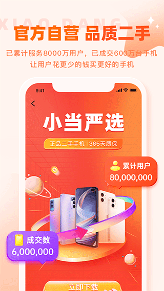 小当严选app v2.1.6官方版-云动网创-专注网络创业项目推广与实战，致力于打造一个高质量的网络创业搞钱圈子。