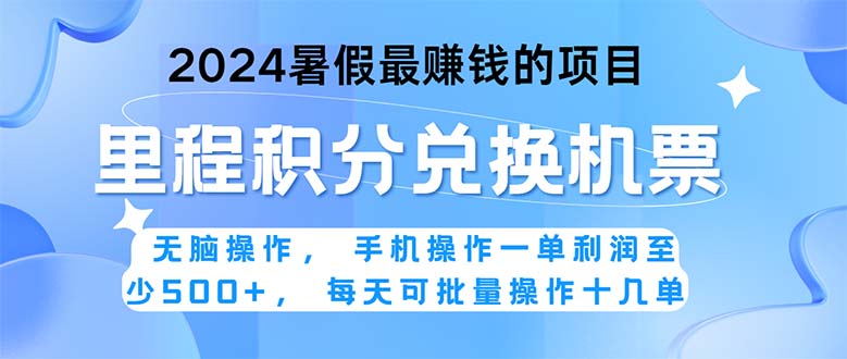 2024暑假最赚钱的兼职项目，无脑操作，正是项目利润高爆发时期。一单利… -云动网创-专注网络创业项目推广与实战，致力于打造一个高质量的网络创业搞钱圈子。