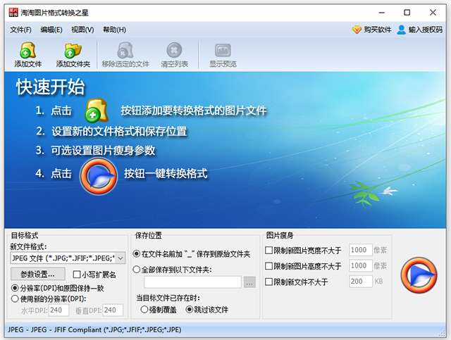 淘淘图片格式转换之星 v5.0.0.557中文版好用的图片格式转换软件-云动网创-专注网络创业项目推广与实战，致力于打造一个高质量的网络创业搞钱圈子。