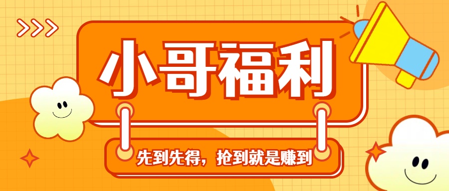 轻创业福利社群：一个可以实实在在让你日入50-200+【抢到就是赚到】-云动网创-专注网络创业项目推广与实战，致力于打造一个高质量的网络创业搞钱圈子。