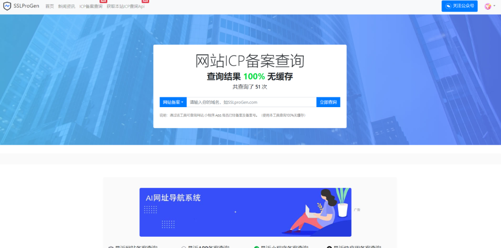 ssl证书在线生成网站源码最新版本+icp北岸查询功能模块-云动网创-专注网络创业项目推广与实战，致力于打造一个高质量的网络创业搞钱圈子。