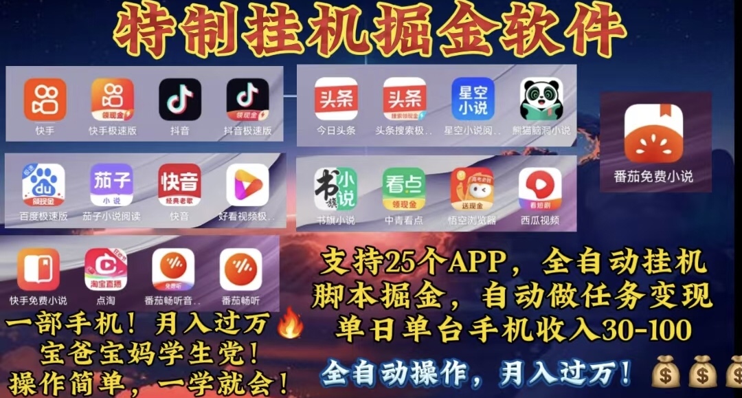 （10703期）月入过万 24小时全自动无脑挂机，操作简单！-云动网创-专注网络创业项目推广与实战，致力于打造一个高质量的网络创业搞钱圈子。